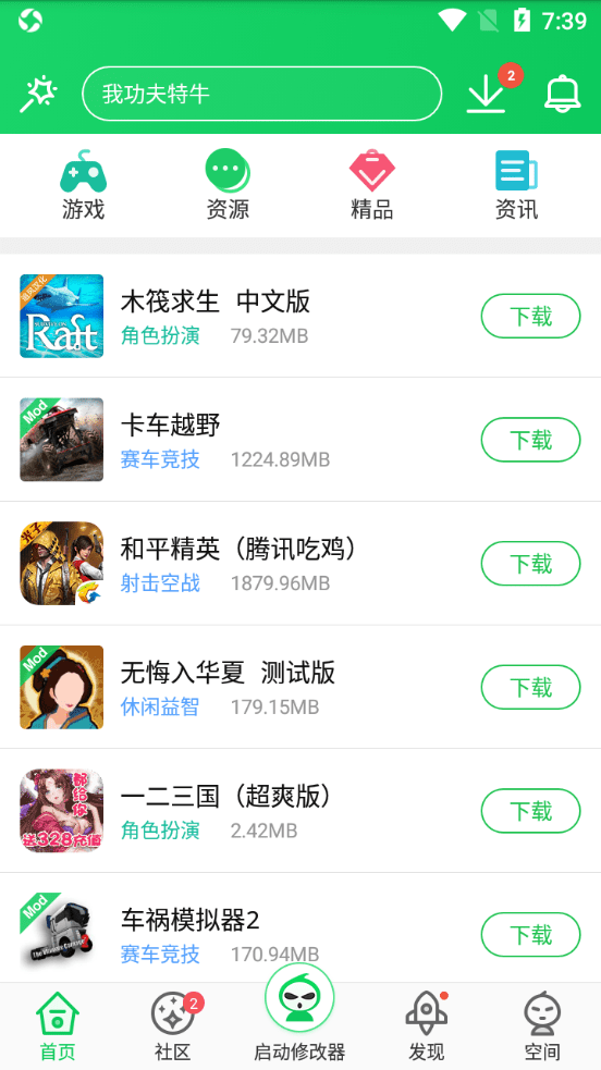 葫芦侠4.1.2.5版截图(2)