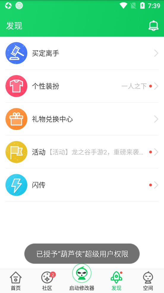 葫芦侠4.1.2.5版截图(3)