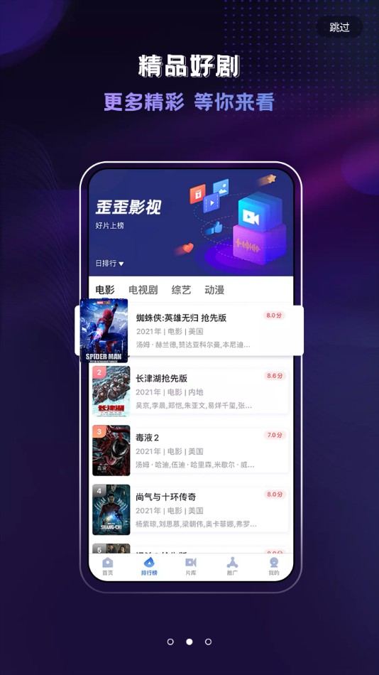 歪歪影视3.5版截图(2)