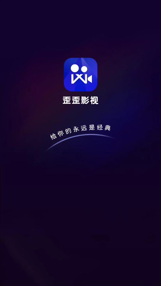 歪歪影视3.8.0版截图(4)