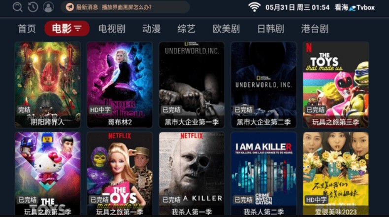 看海Tvbox截图(3)