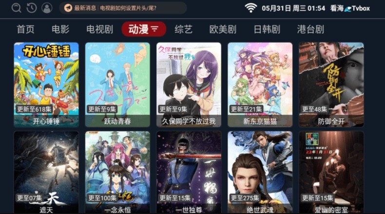 看海Tvbox截图(2)