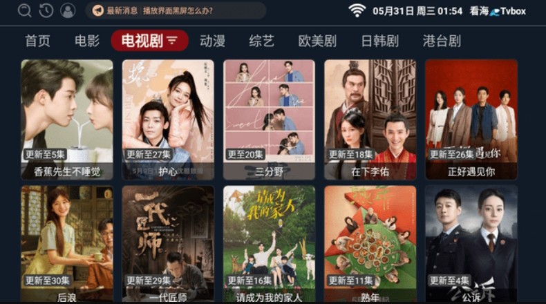 看海Tvbox截图(1)