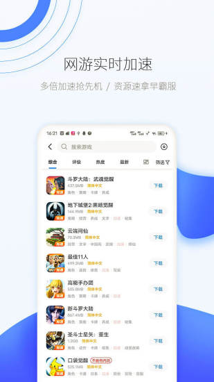 爱吾游戏宝盒5.4.0版截图(1)