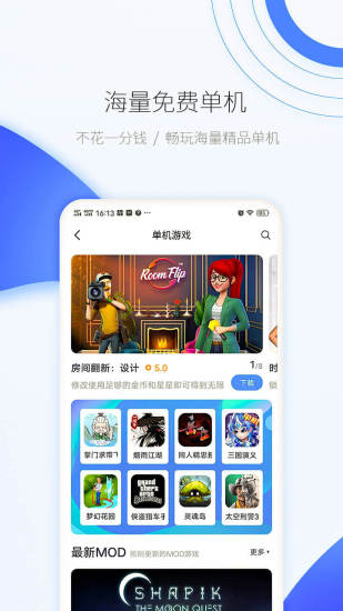 爱吾游戏宝盒5.4.0版截图(3)