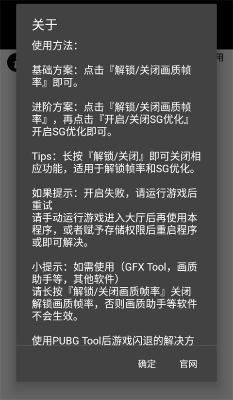 PUBG Tool截图(4)