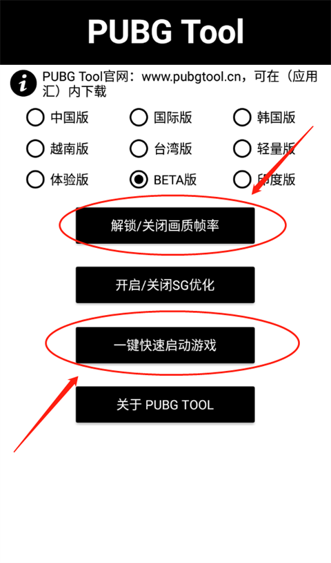 PUBG Tool免费版截图(3)