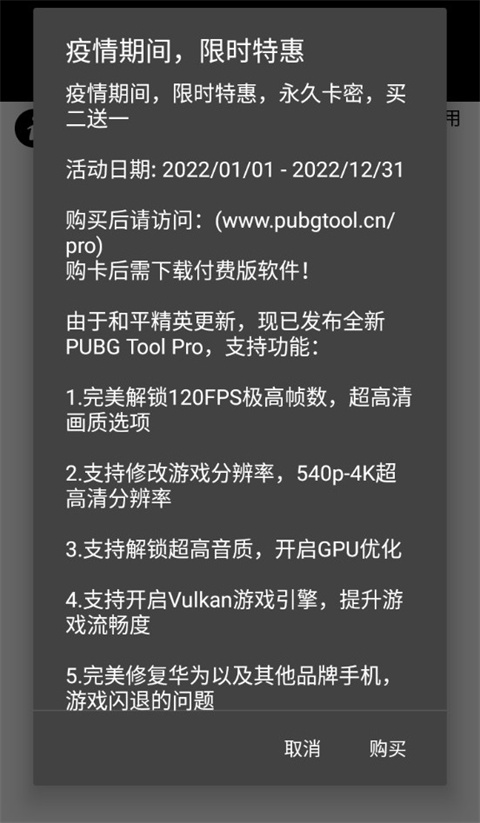 PUBG Tool免费版截图(4)