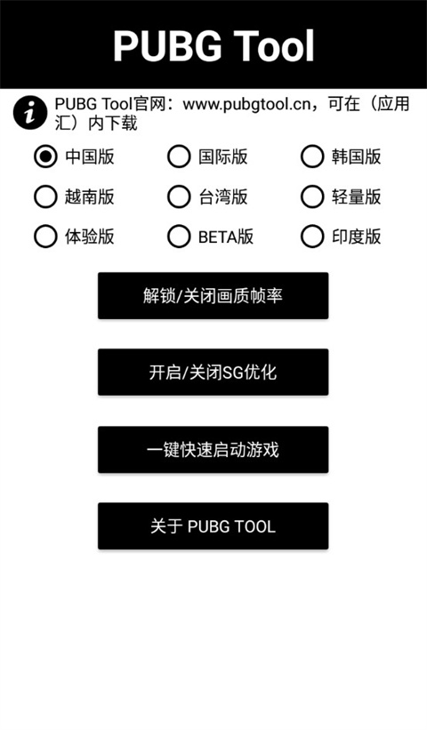 PUBG Tool免费版截图(1)
