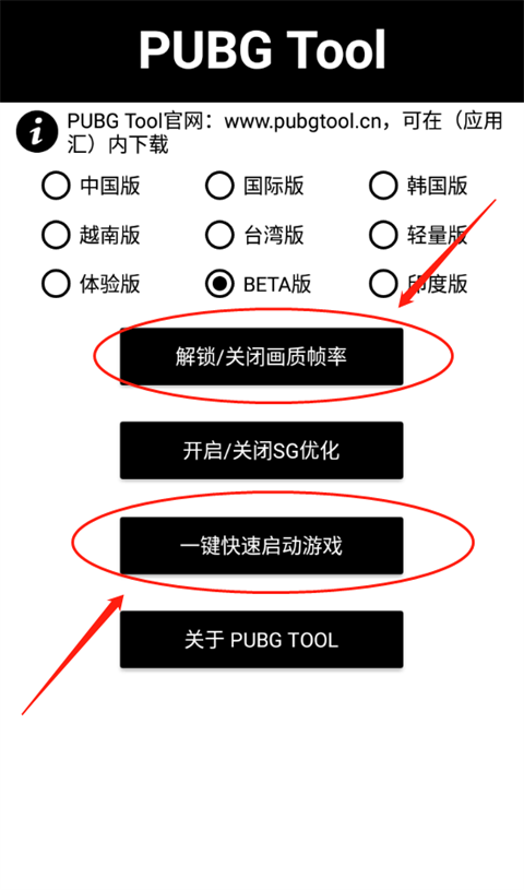 PUBG Tool国际服版截图(3)