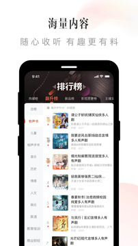 喜马拉雅fm免费听书版截图(1)