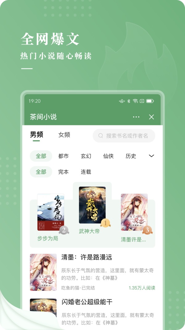 茶间小说任务版截图(4)