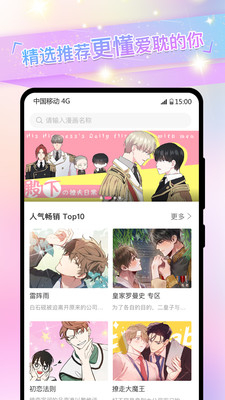 免耽漫画3.0.3版截图(1)