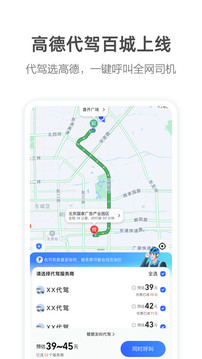 高德地图12.4.9版截图(4)