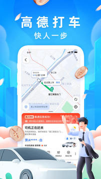 高德地图12.4.9版截图(3)