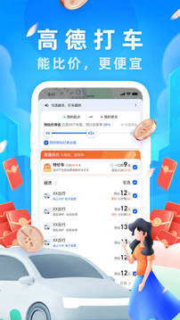 高德地图12.4.9版截图(1)