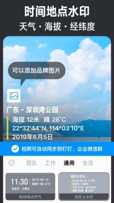 今日水印相机2.8.15.8版截图(1)