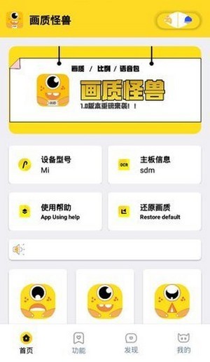 画质怪兽3.3版截图(1)