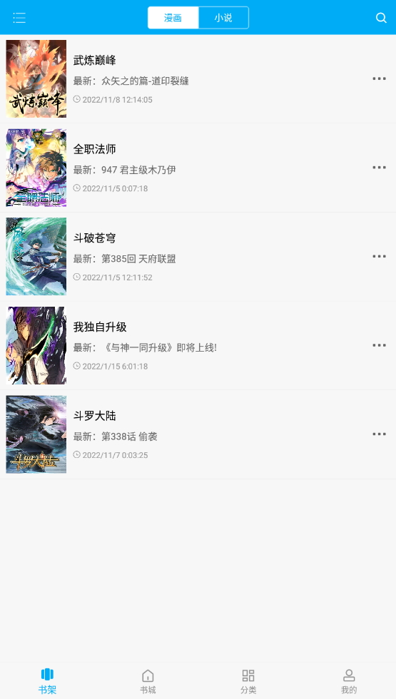 漫画天台极速版截图(3)