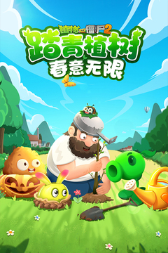 植物大战僵尸2国际版10.3.1版截图(4)