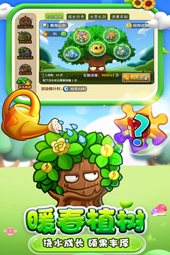 植物大战僵尸2国际版3.0.1版截图(3)