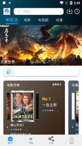 小精灵影院TV版截图(1)