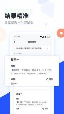 大学搜题酱1.6版截图(2)