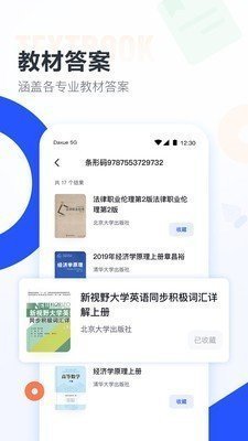 大学搜题酱1.10.8版截图(1)