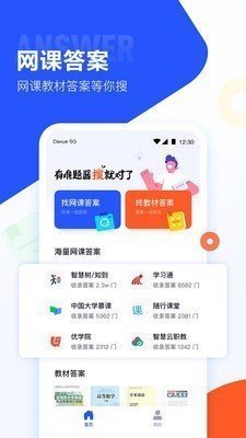 大学搜题酱1.11.8版截图(4)