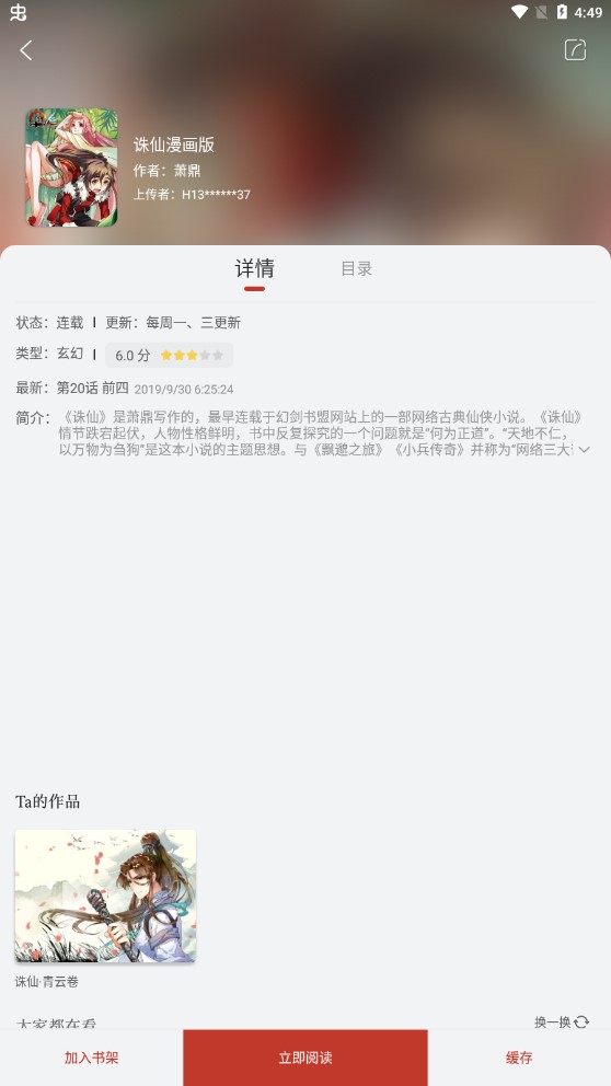 追漫大师旧版截图(1)