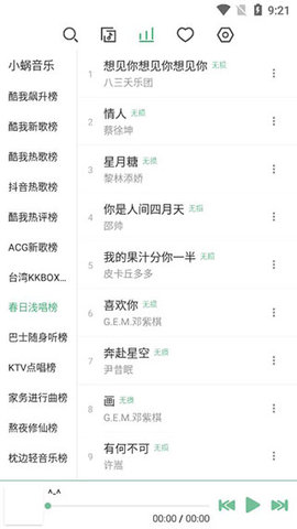 洛雪音乐1.0.6版截图(1)