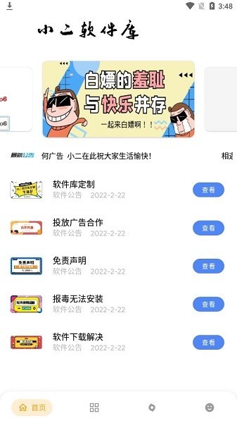 小二软件库9.5版截图(4)