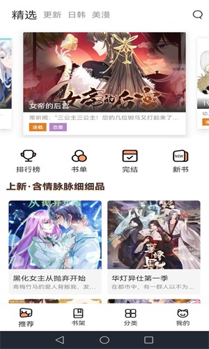 喵上漫画纯净无广告版截图(2)