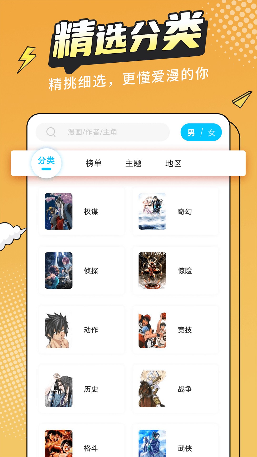 漫画新社纯净版截图(1)