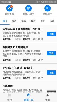 快搜搜题2.0.0版截图(4)