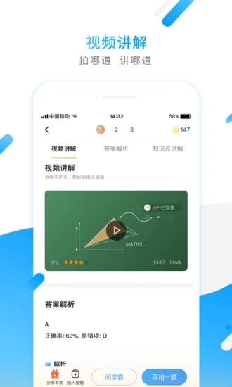 小猿搜题10.25.0版截图(3)