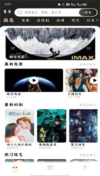 蚂蚁影视1.3.5版截图(2)