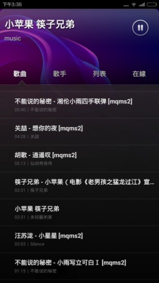 聆听音乐2.1.0版截图(3)