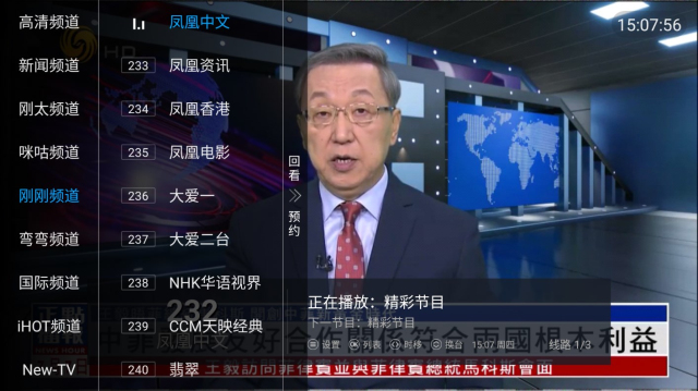 阳光TV5.2.1版截图(2)