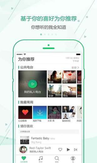 九酷音乐截图(3)