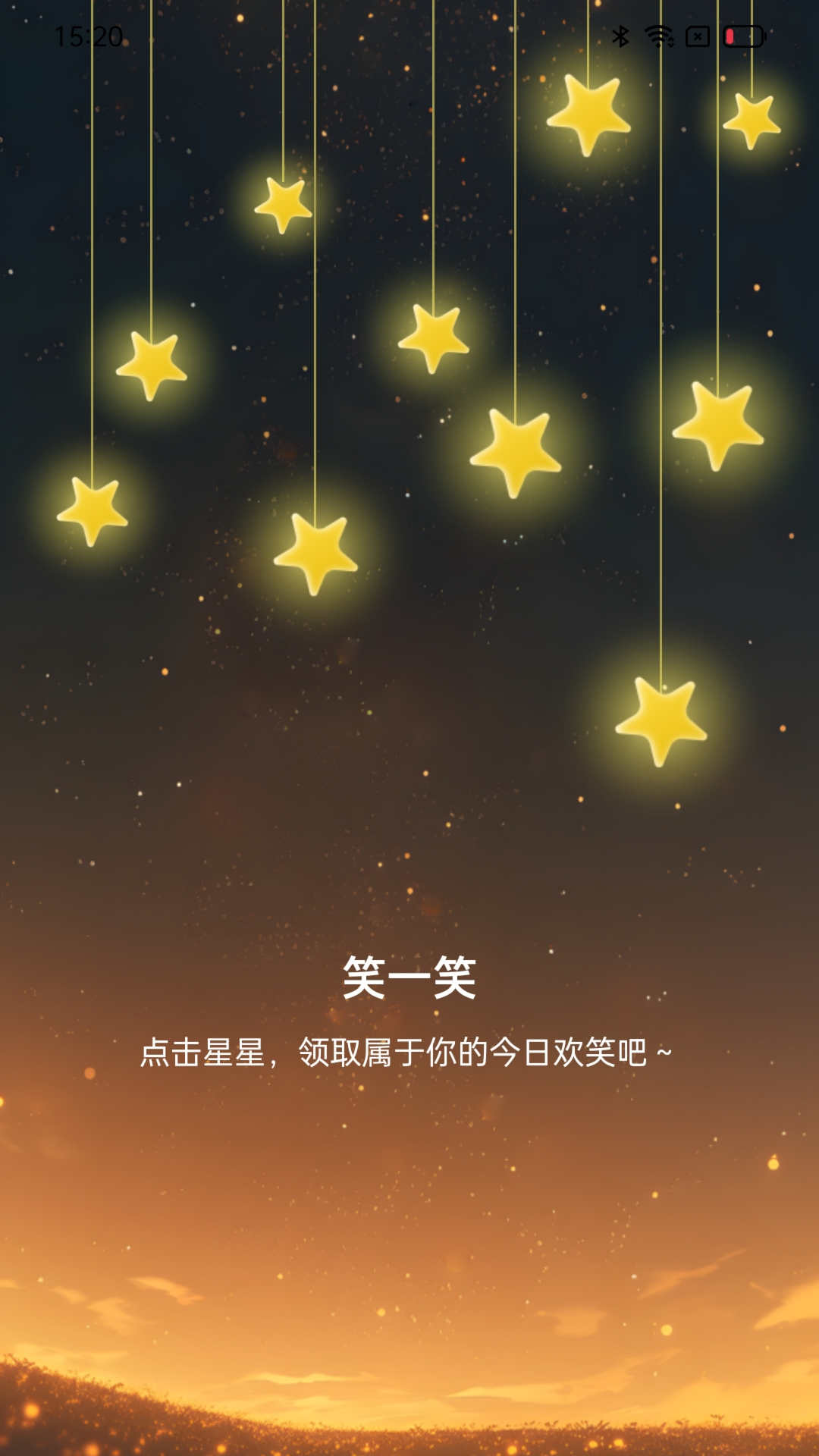 星辰计步截图(3)