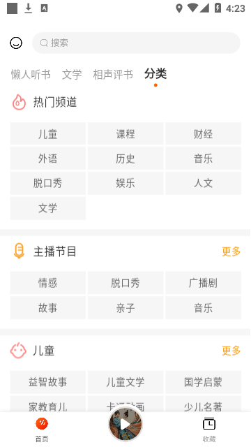 听书吧1.0.2免广告版截图(4)