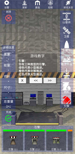 航天火箭探测模拟器中文版截图(1)