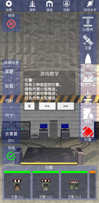航天火箭探测模拟器手机版截图(1)