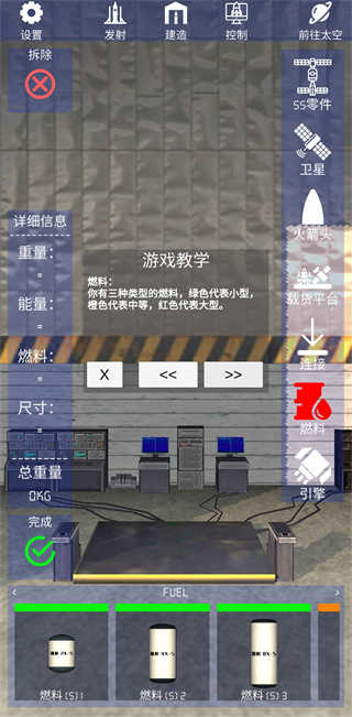 航天火箭探测模拟器手机版截图(2)