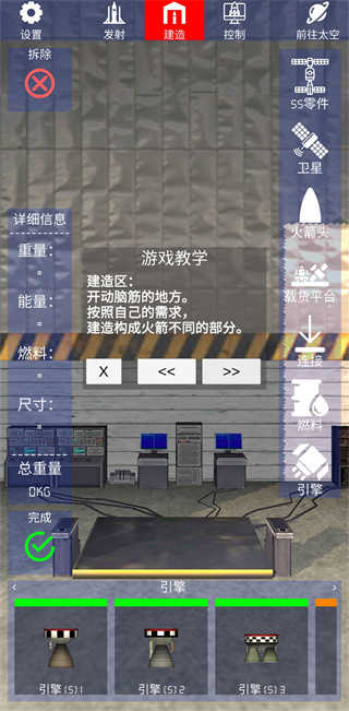 航天火箭探测模拟器手机版截图(3)