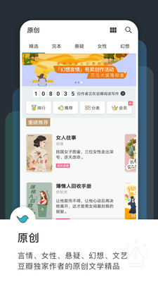 豆瓣阅读4.2.8版截图(4)