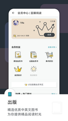 豆瓣阅读4.2.8版截图(5)