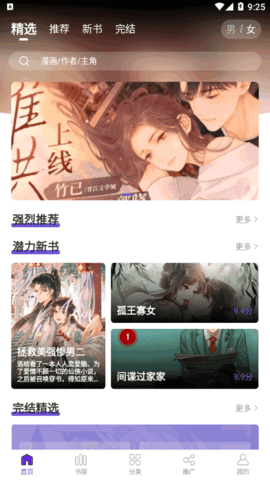 漫画驿站去更新版截图(4)