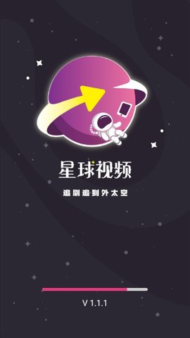 星球视频极速版截图(1)